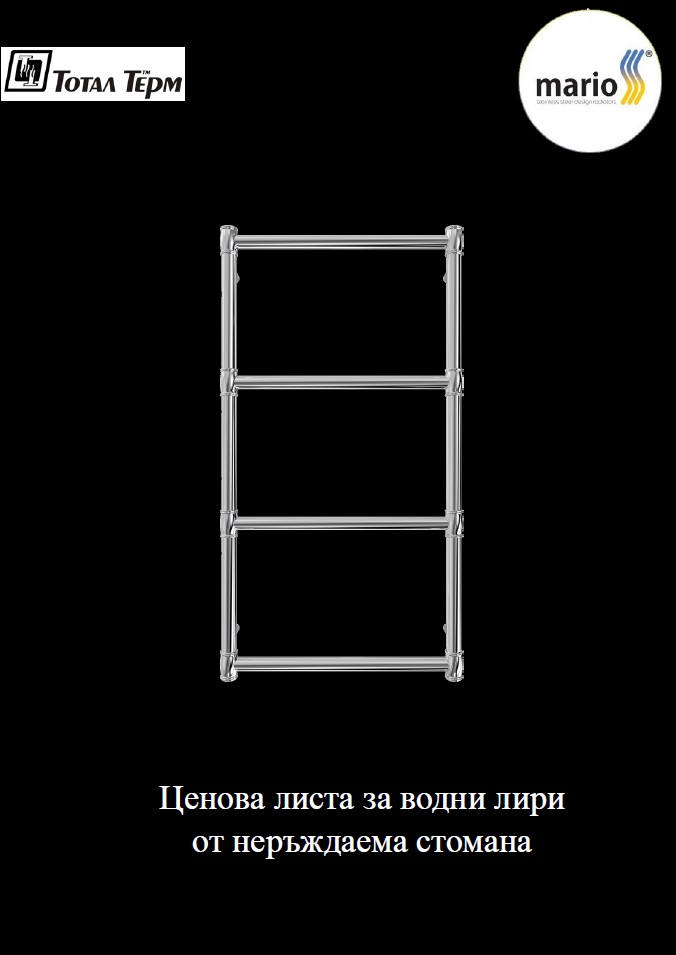 Водни лири за баня