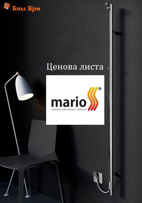 Цени на лири Mario